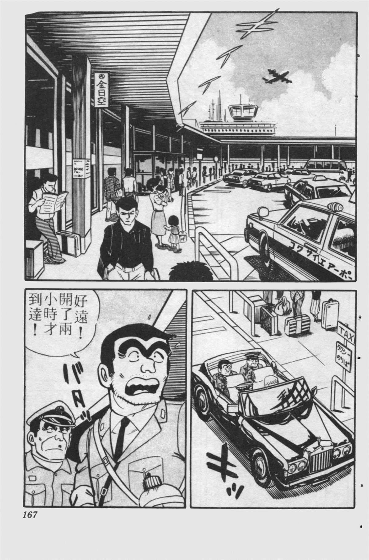 烏龍派出所 - 原版第24卷(4/4) - 6
