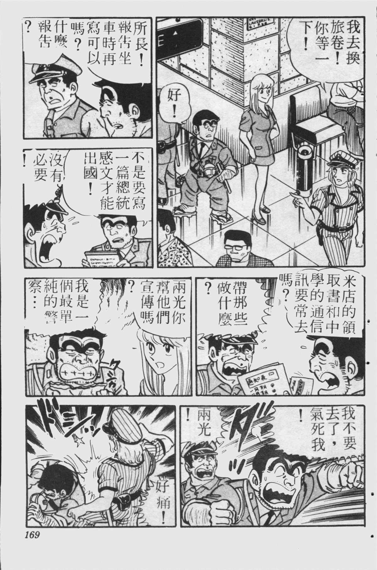 烏龍派出所 - 原版第24卷(4/4) - 1