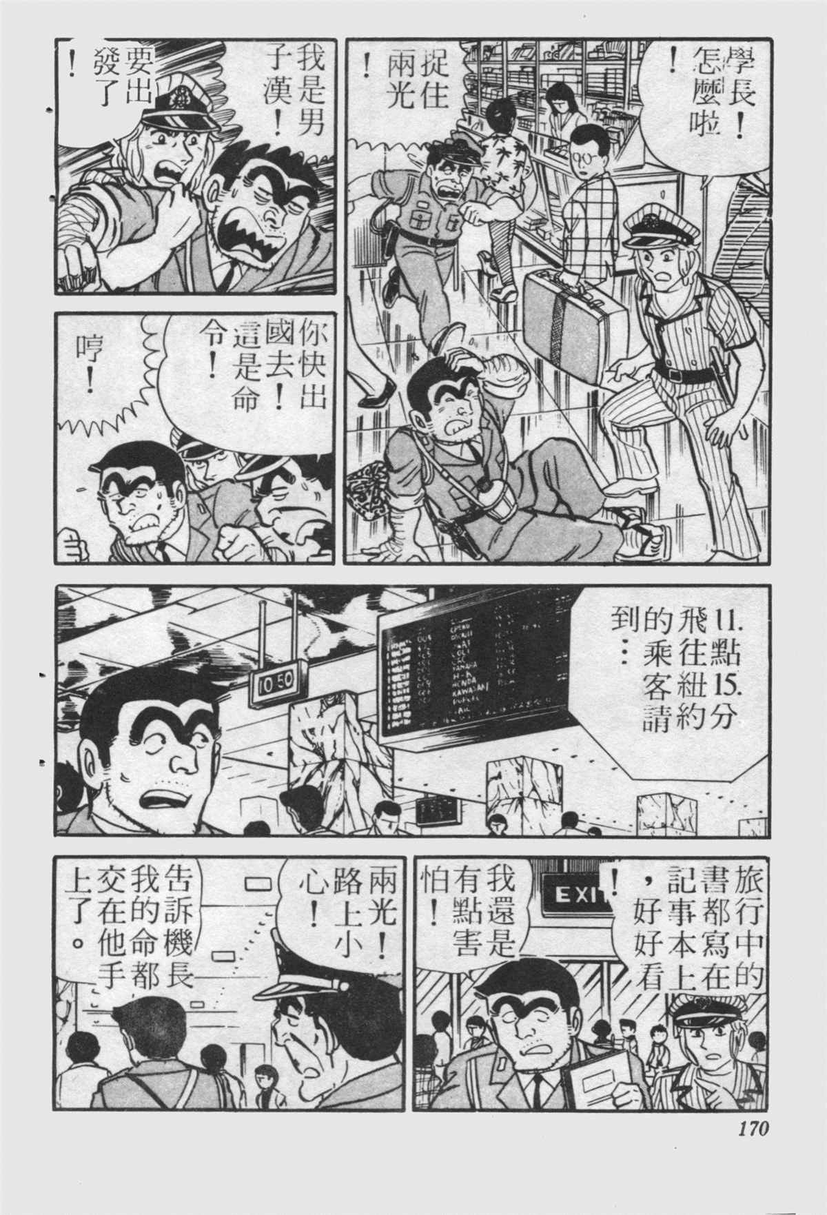 烏龍派出所 - 原版第24卷(4/4) - 2