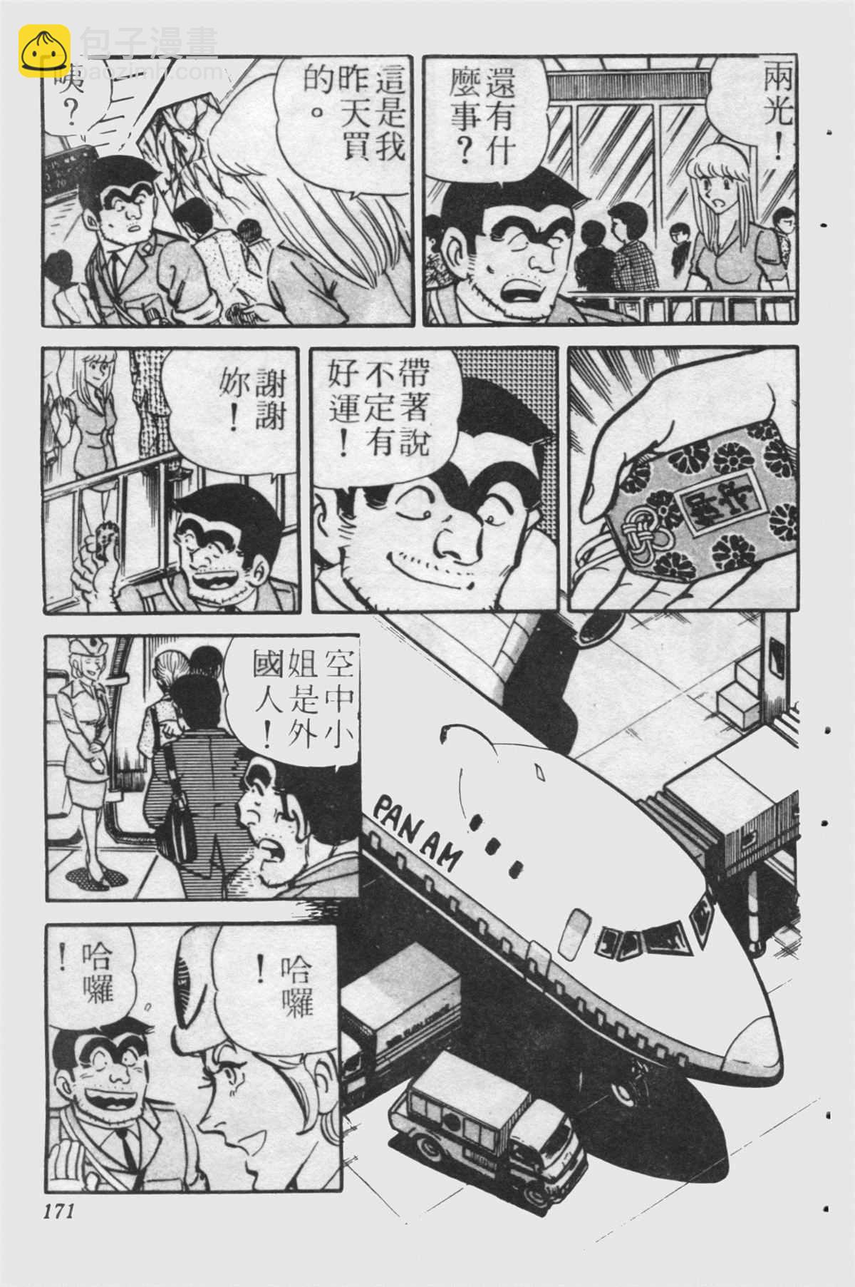 烏龍派出所 - 原版第24卷(4/4) - 3