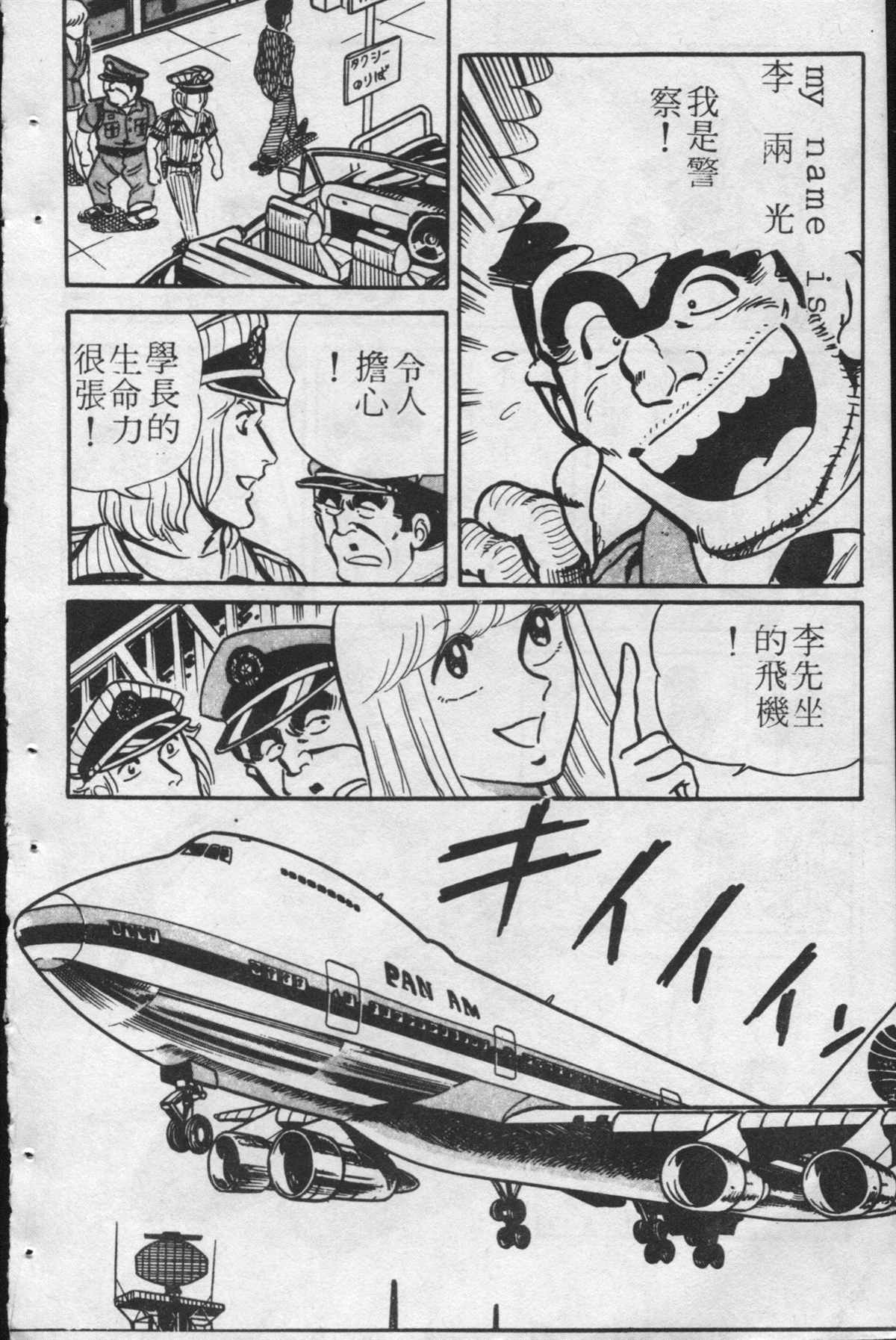烏龍派出所 - 原版第24卷(4/4) - 4