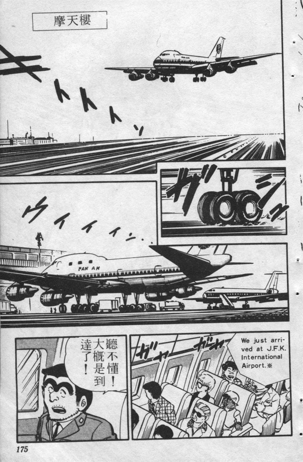 烏龍派出所 - 原版第24卷(4/4) - 7