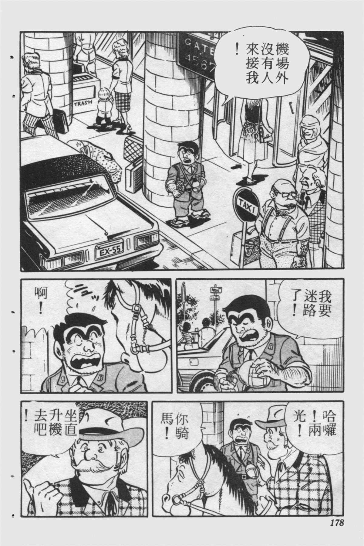烏龍派出所 - 原版第24卷(4/4) - 3