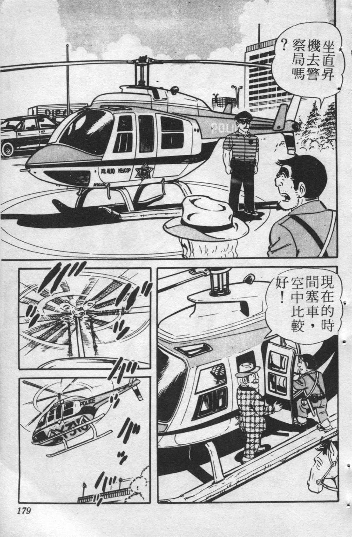 烏龍派出所 - 原版第24卷(4/4) - 4