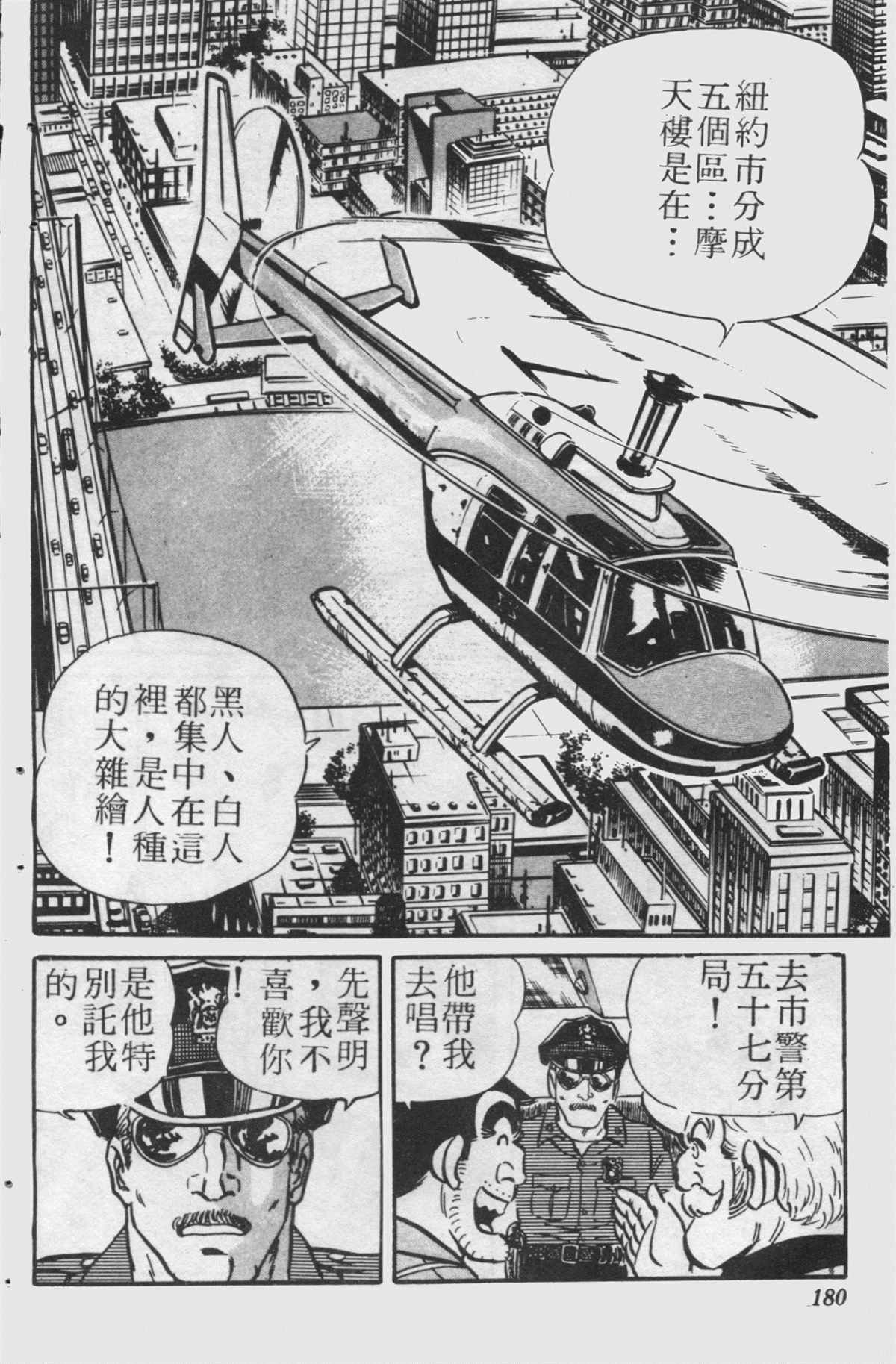 烏龍派出所 - 原版第24卷(4/4) - 5