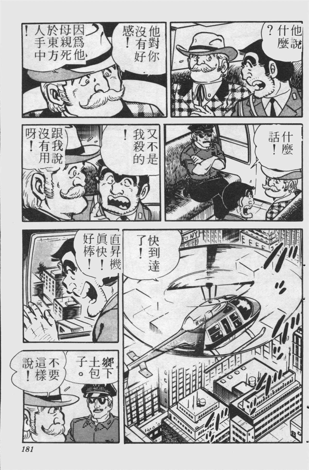 烏龍派出所 - 原版第24卷(4/4) - 6
