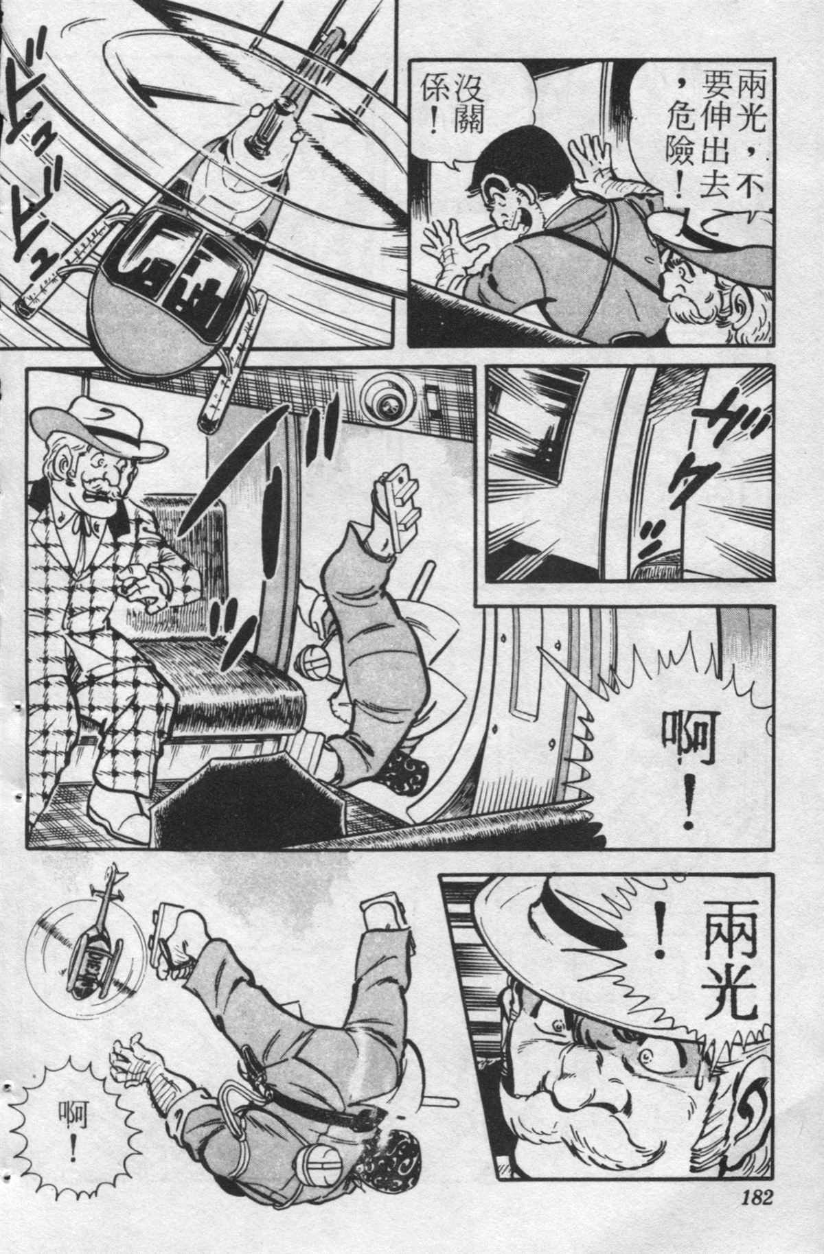 烏龍派出所 - 原版第24卷(4/4) - 7