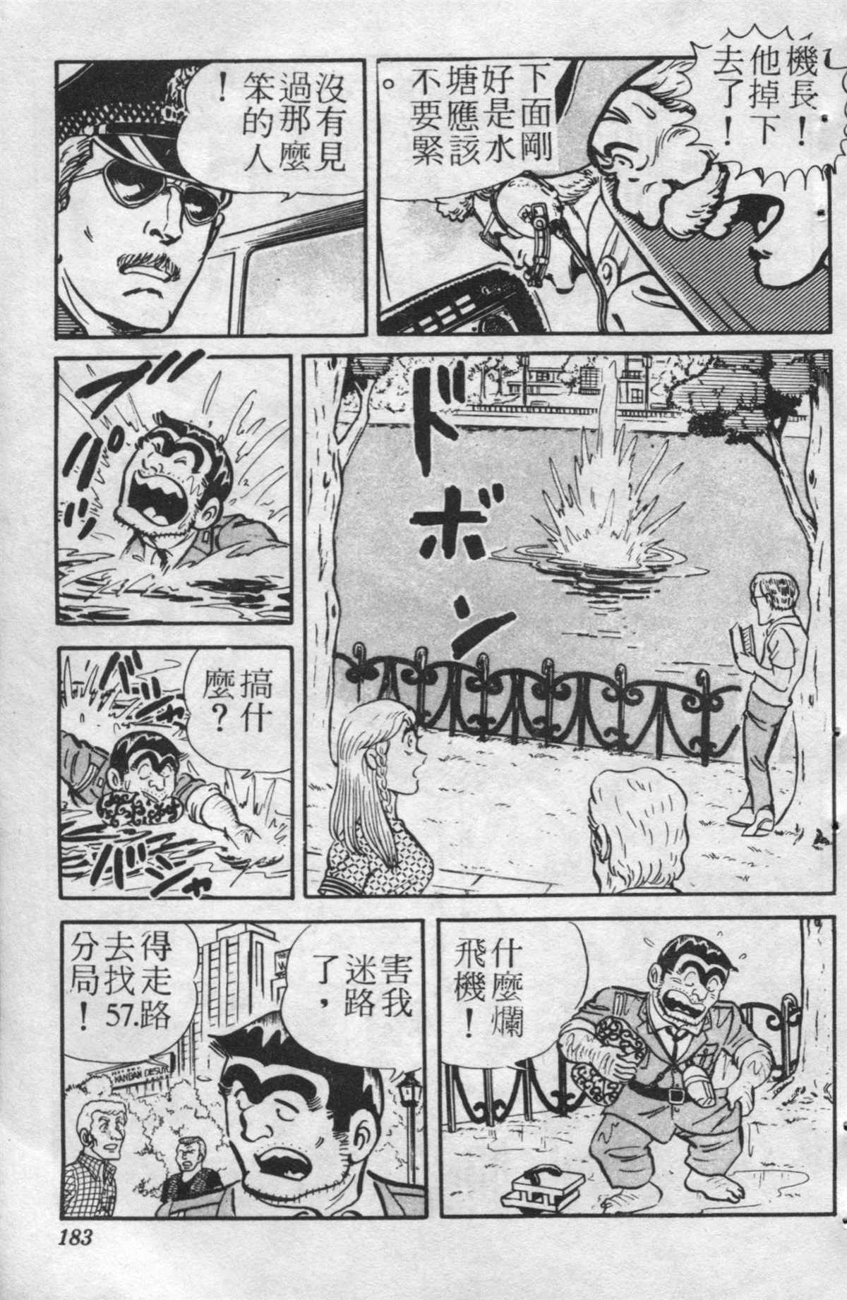 烏龍派出所 - 原版第24卷(4/4) - 1
