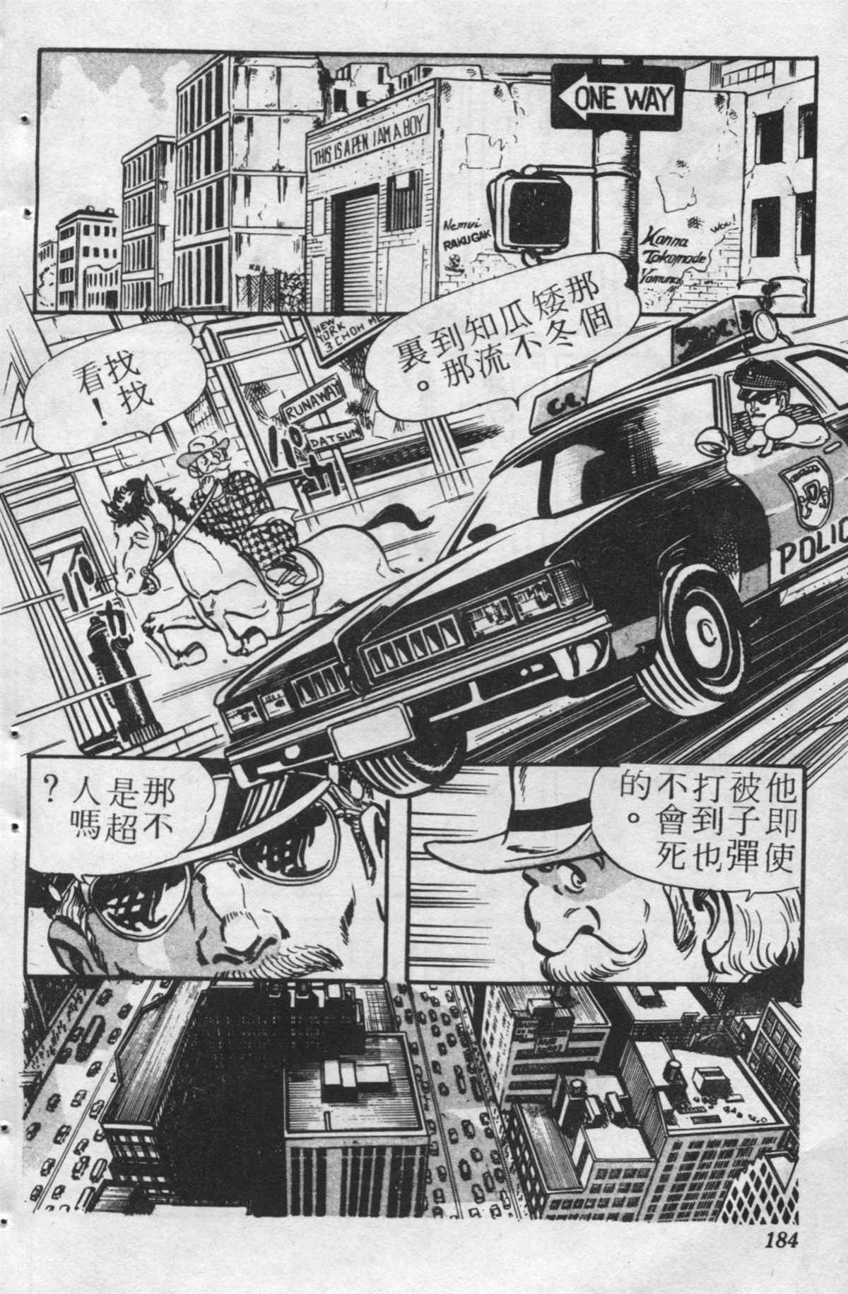 烏龍派出所 - 原版第24卷(4/4) - 2