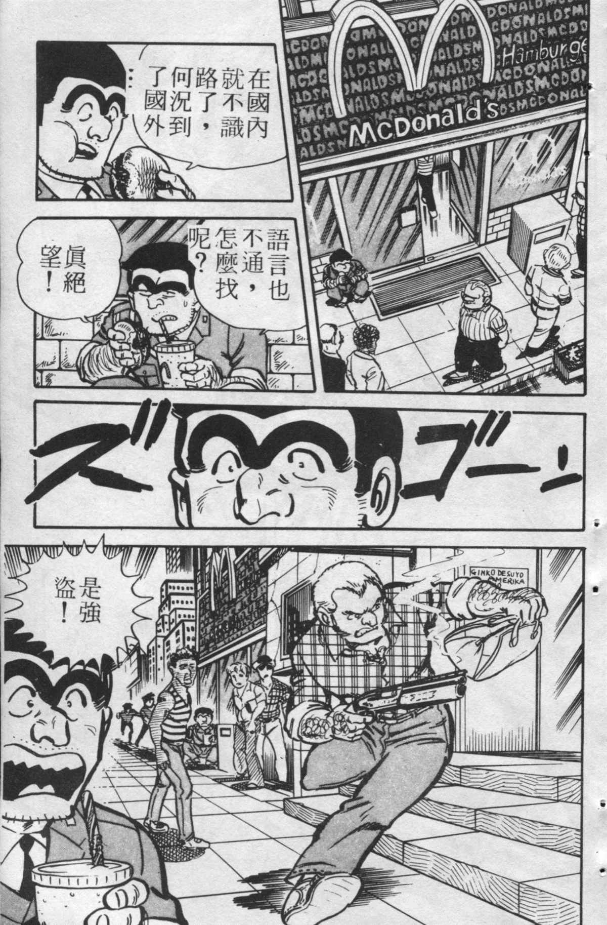 烏龍派出所 - 原版第24卷(4/4) - 3