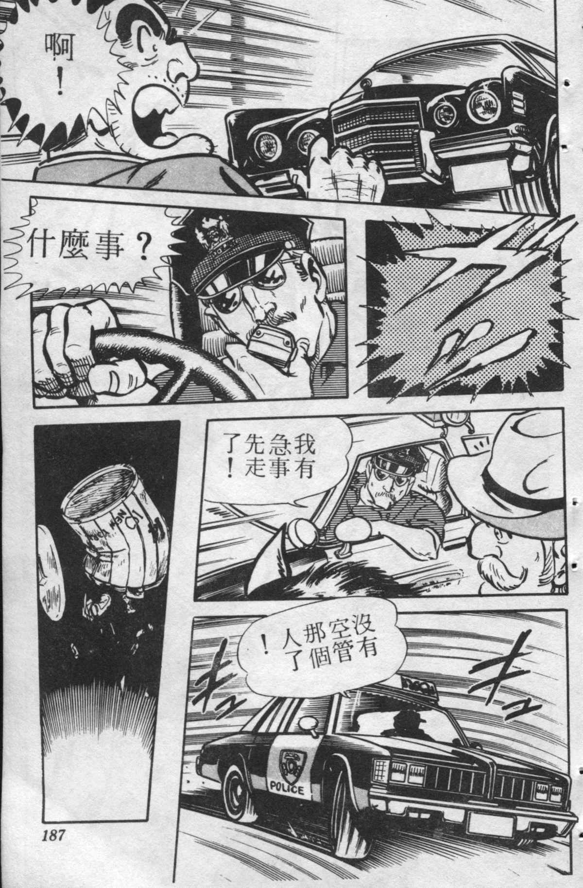 烏龍派出所 - 原版第24卷(4/4) - 5