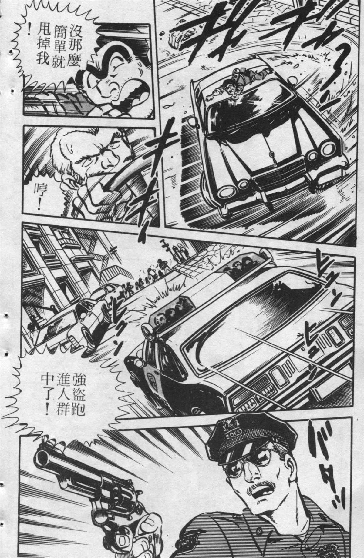 烏龍派出所 - 原版第24卷(4/4) - 6