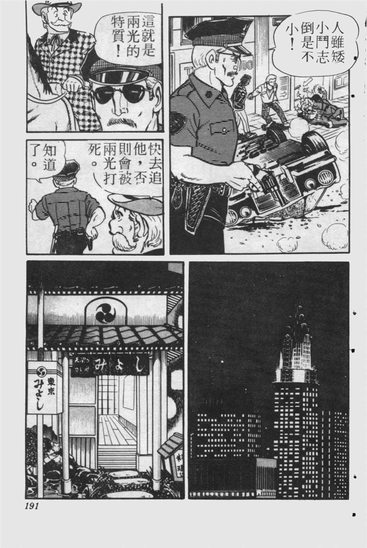 烏龍派出所 - 原版第24卷(4/4) - 2