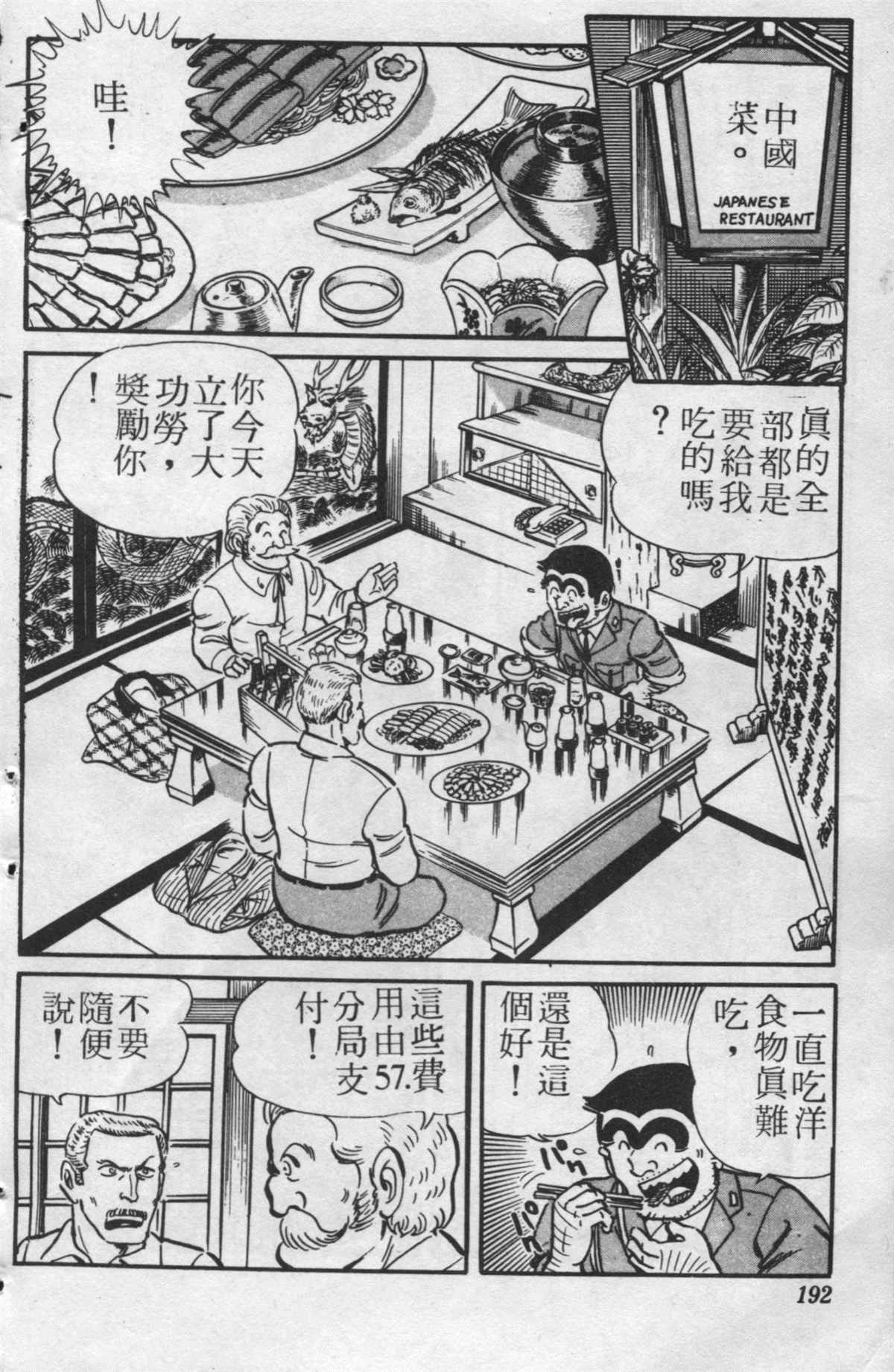 烏龍派出所 - 原版第24卷(4/4) - 3