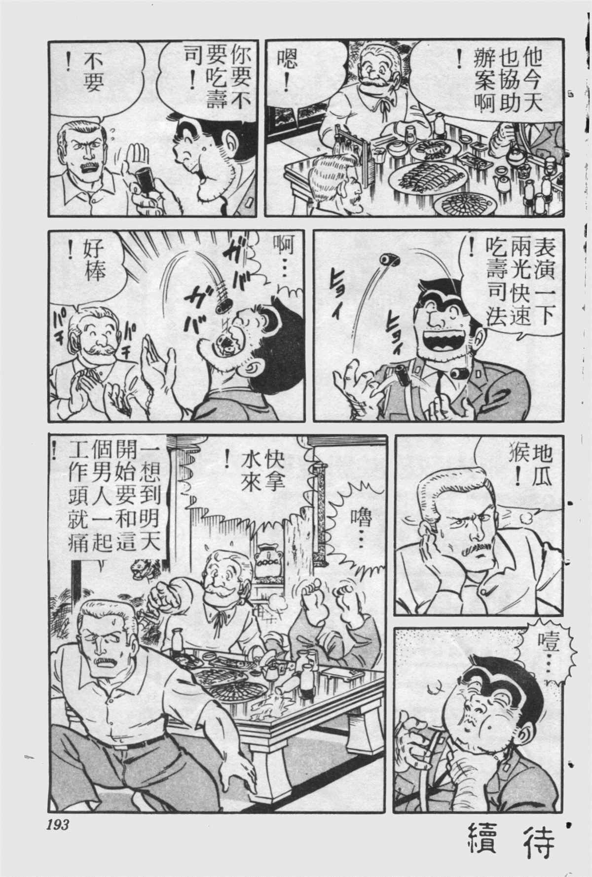 烏龍派出所 - 原版第24卷(4/4) - 4