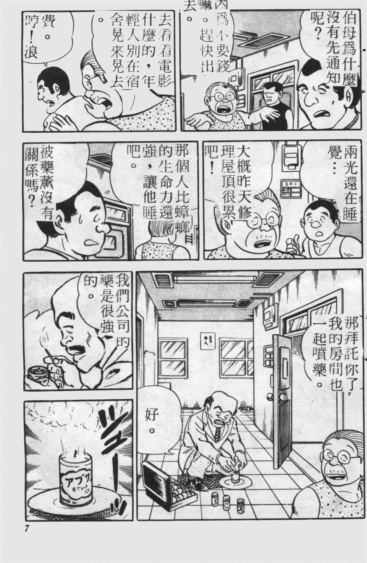 烏龍派出所 - 原版第24卷(1/4) - 6