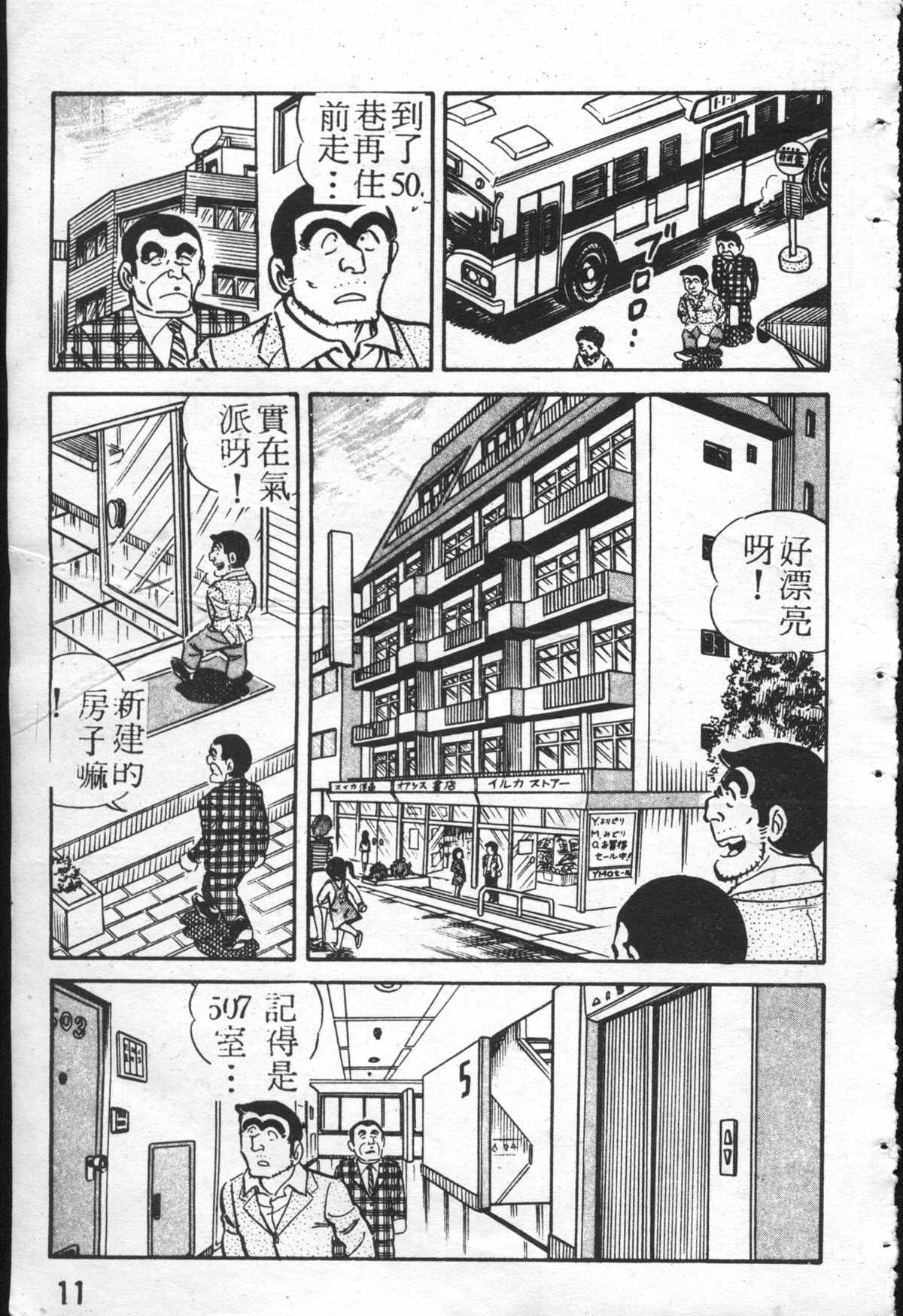 烏龍派出所 - 原版第26卷(1/4) - 2