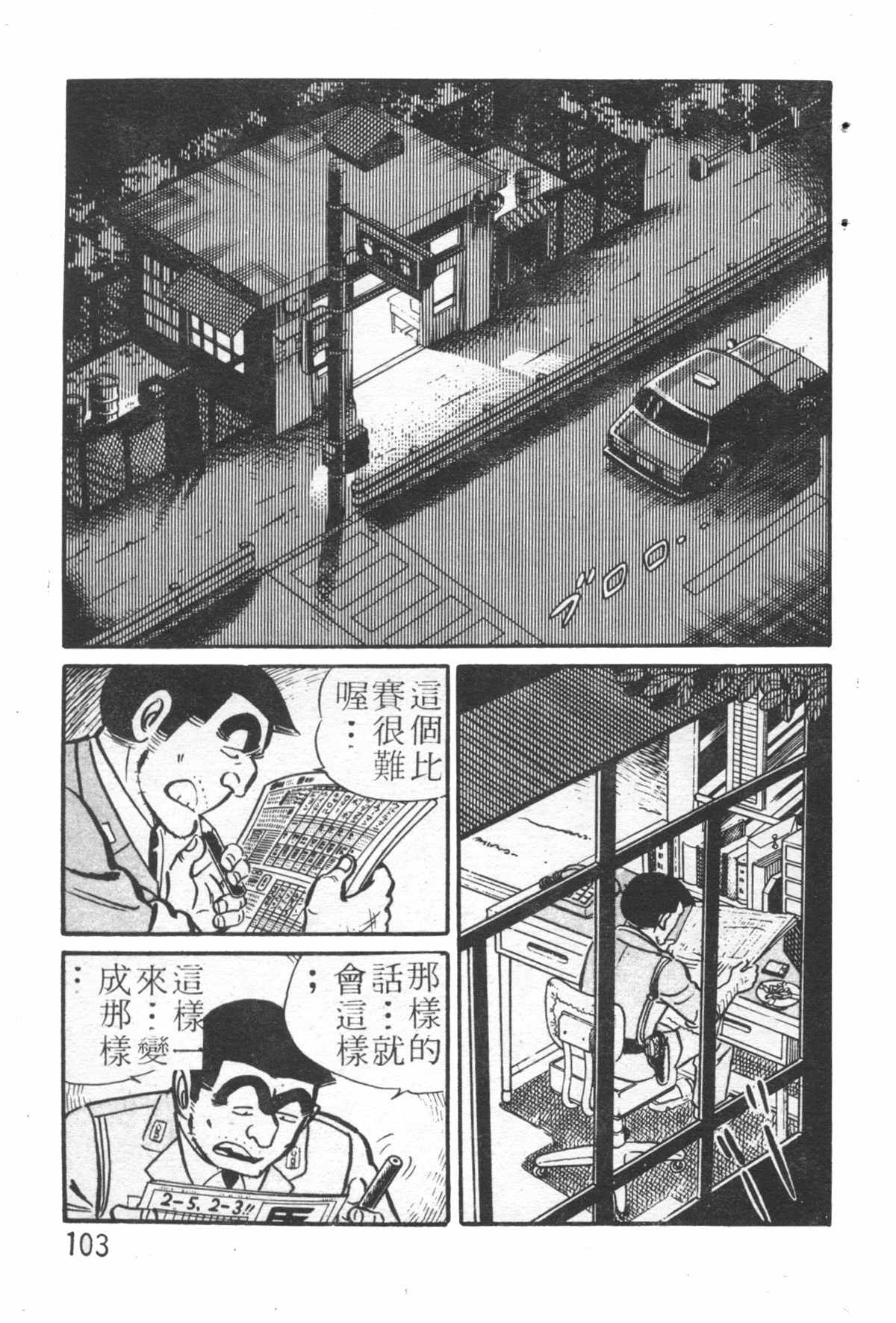 烏龍派出所 - 原版第26卷(3/4) - 6