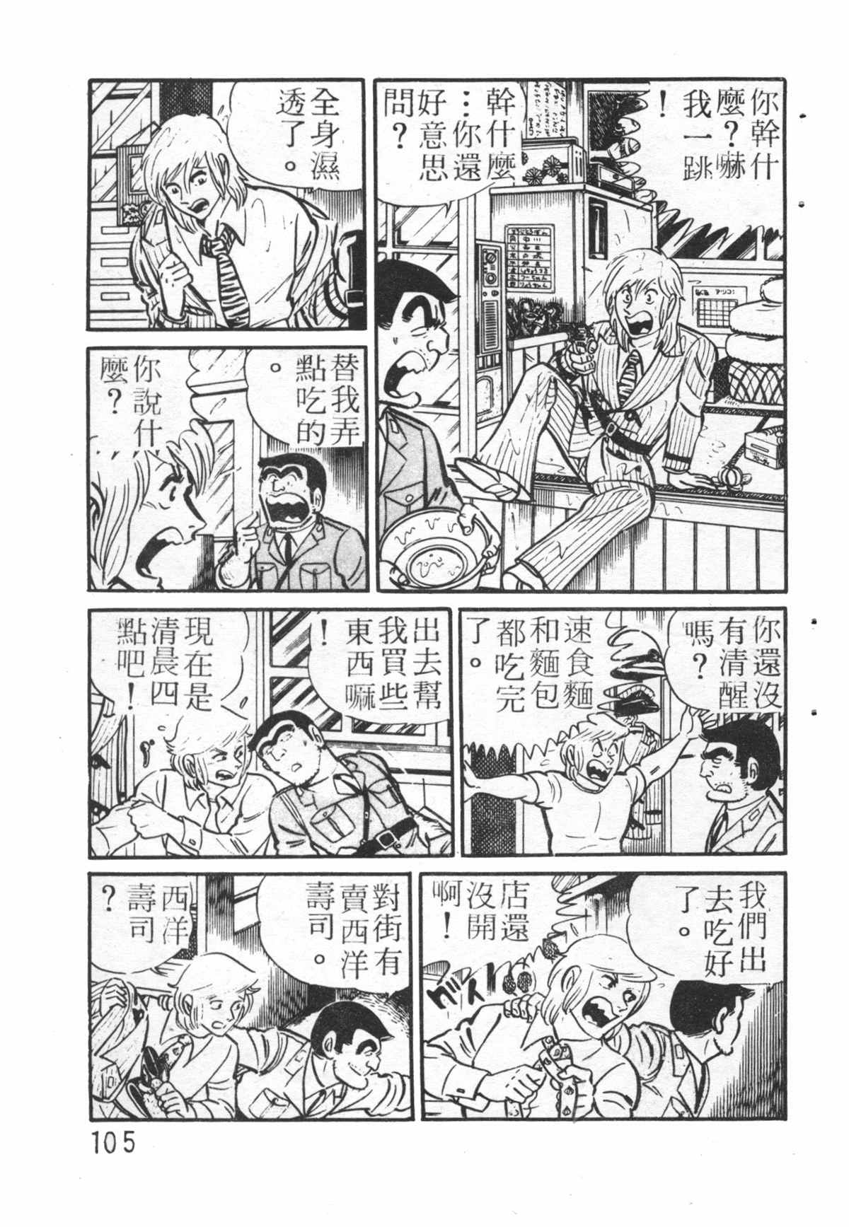 烏龍派出所 - 原版第26卷(3/4) - 8