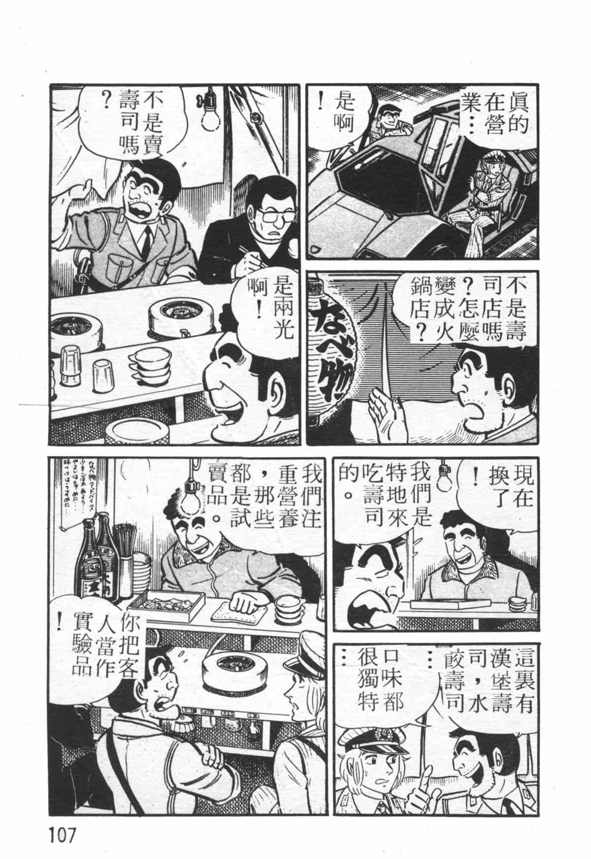 烏龍派出所 - 原版第26卷(3/4) - 2