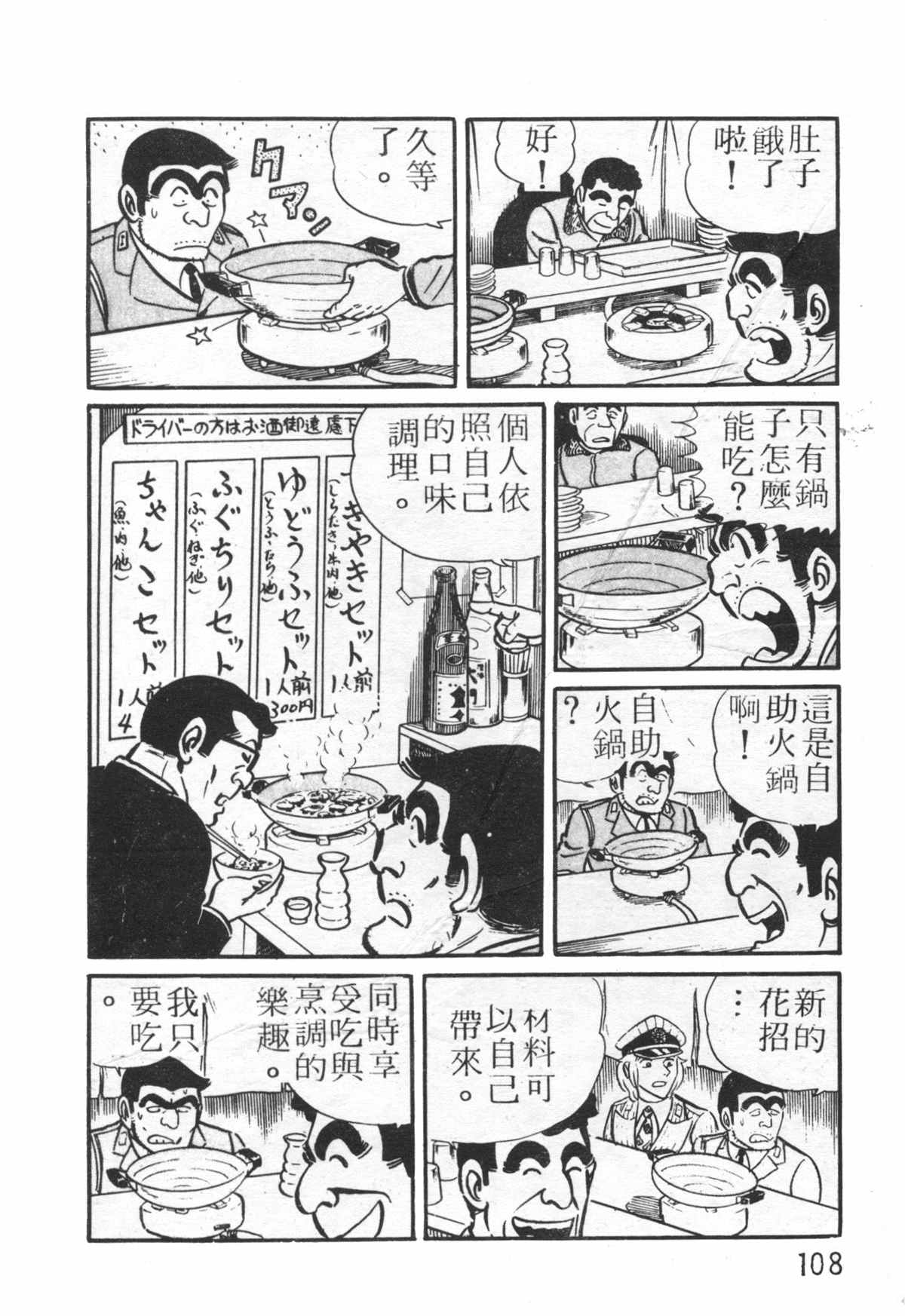 烏龍派出所 - 原版第26卷(3/4) - 3