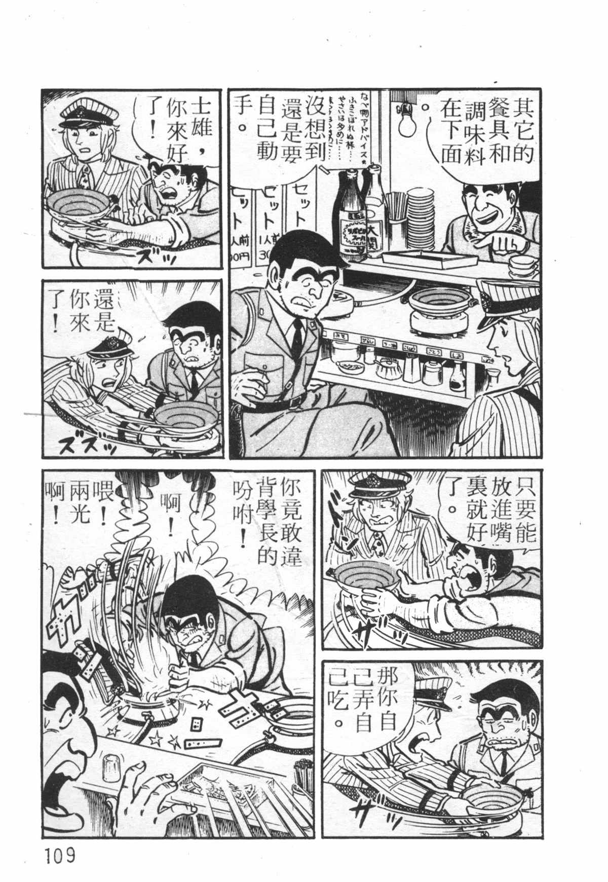烏龍派出所 - 原版第26卷(3/4) - 4