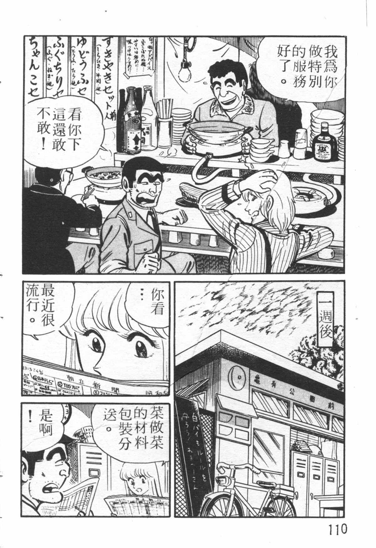 烏龍派出所 - 原版第26卷(3/4) - 5