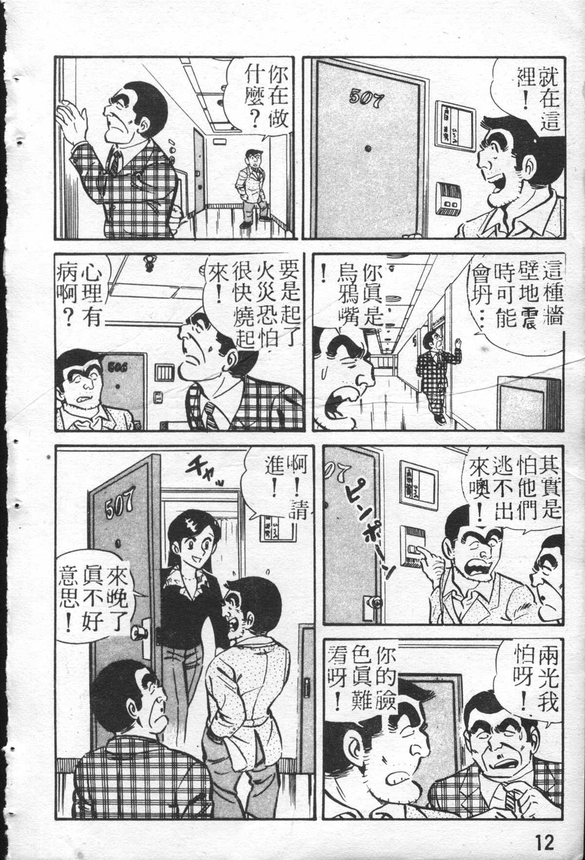 烏龍派出所 - 原版第26卷(1/4) - 3