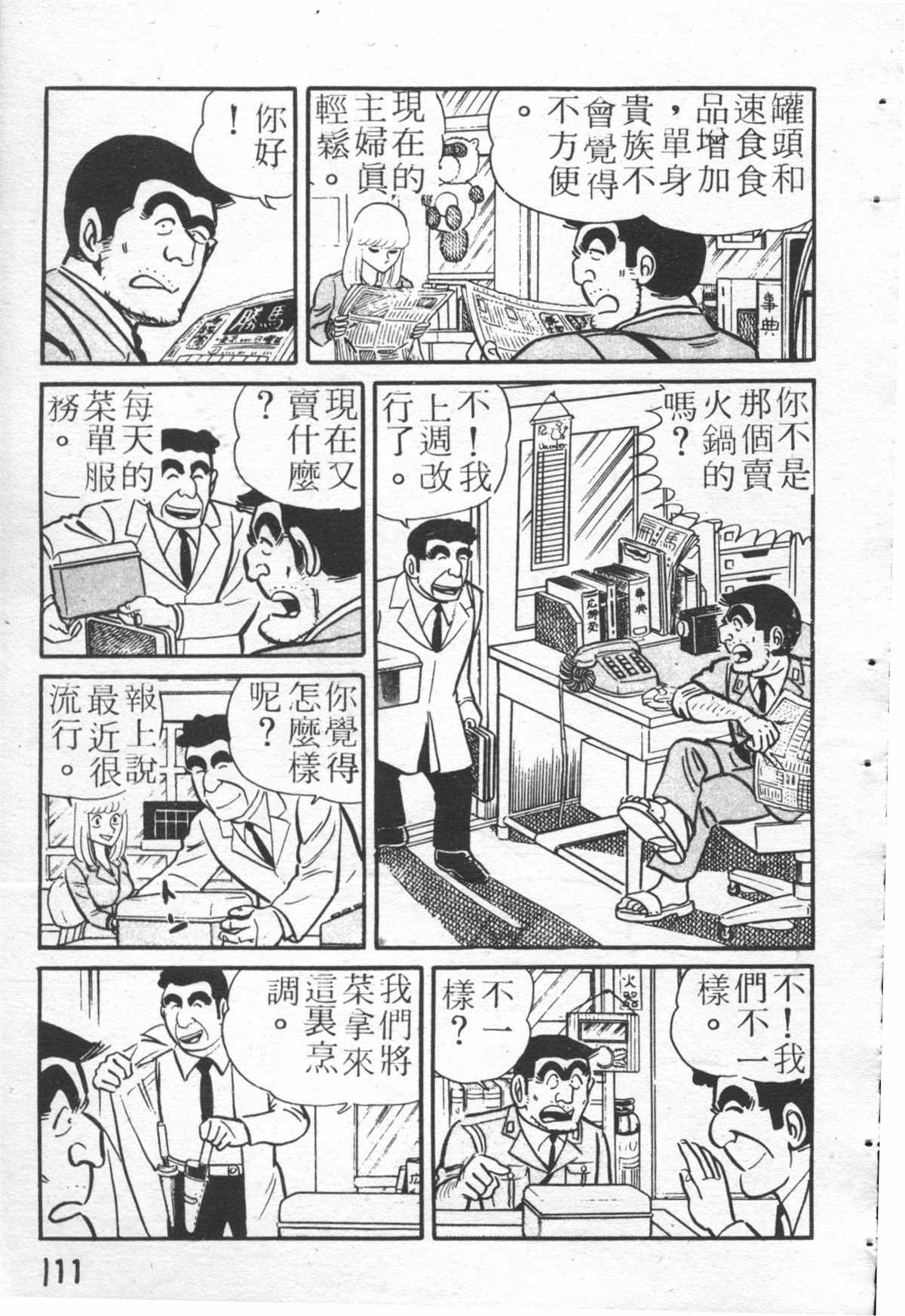 烏龍派出所 - 原版第26卷(3/4) - 6