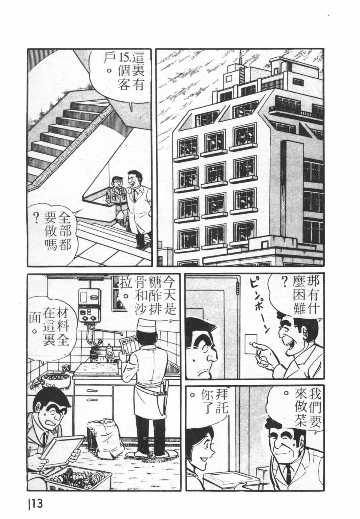烏龍派出所 - 原版第26卷(3/4) - 8