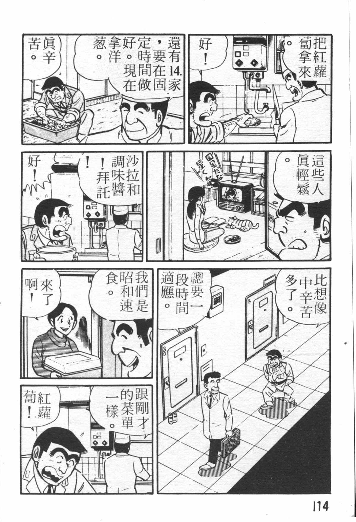 烏龍派出所 - 原版第26卷(3/4) - 1
