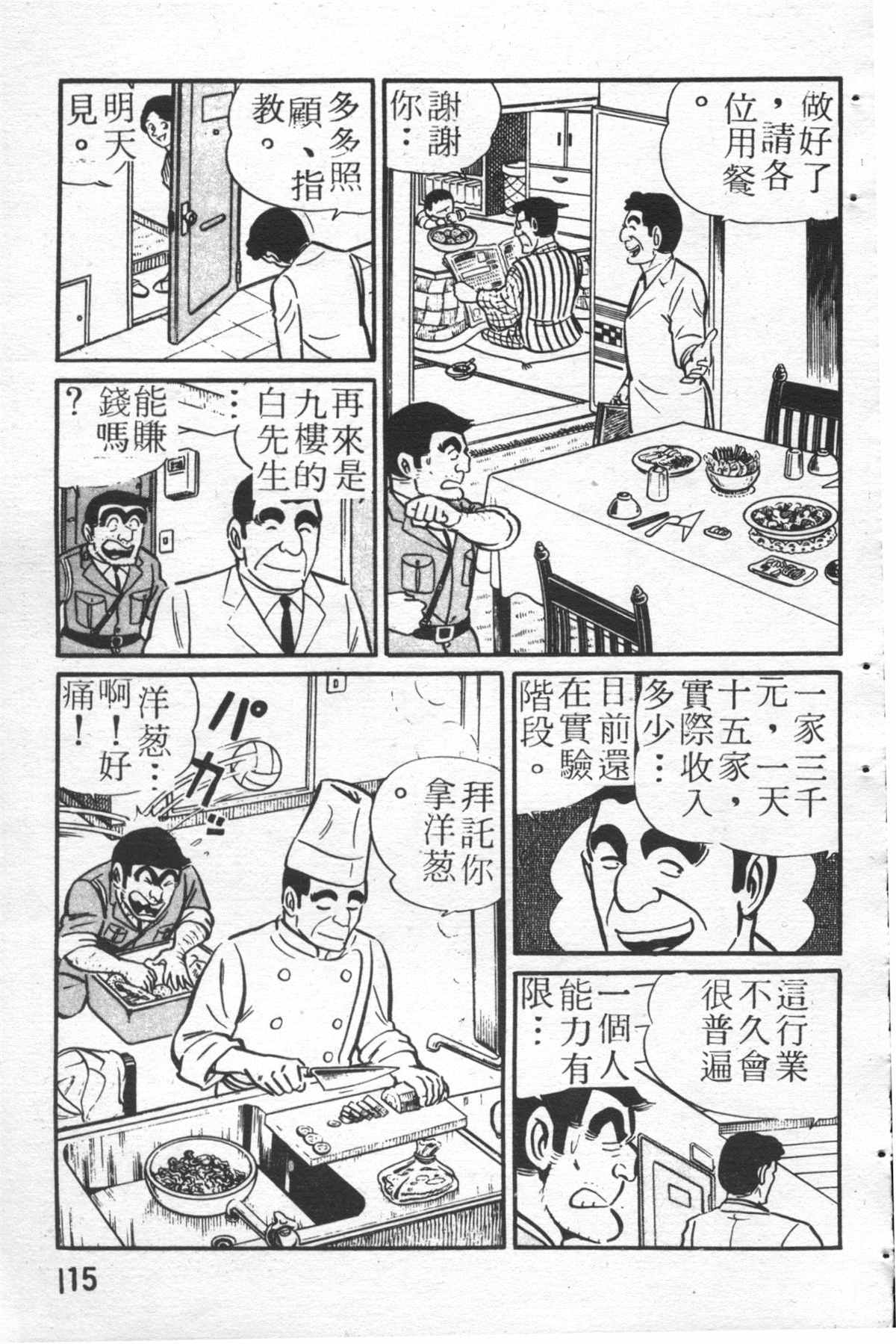 烏龍派出所 - 原版第26卷(3/4) - 2
