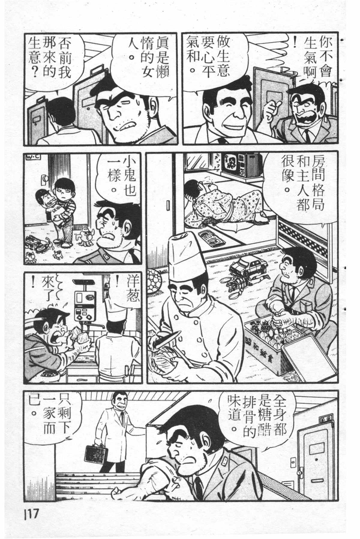 烏龍派出所 - 原版第26卷(3/4) - 4