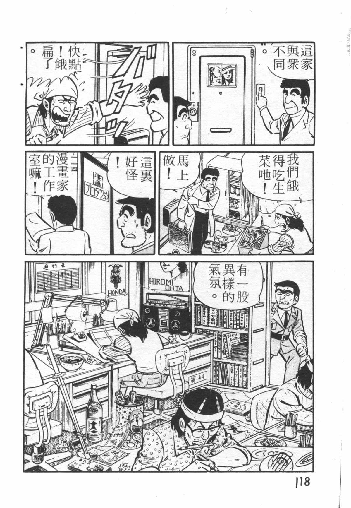 烏龍派出所 - 原版第26卷(3/4) - 5