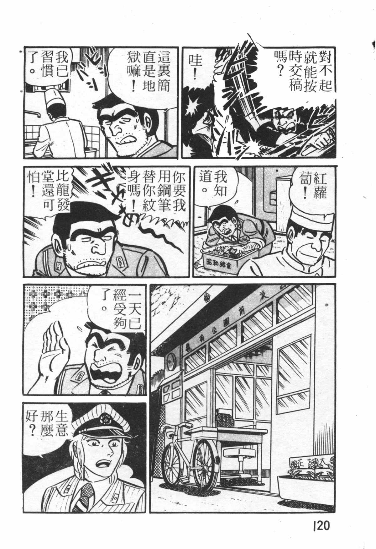 烏龍派出所 - 原版第26卷(3/4) - 7