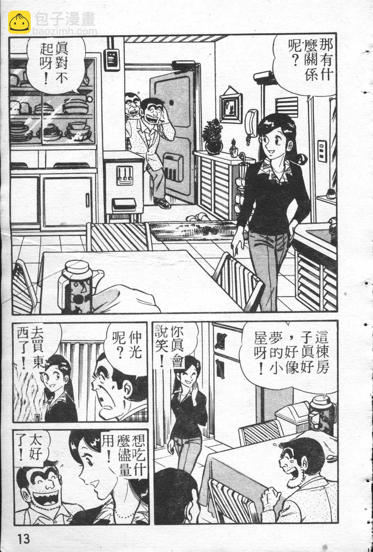烏龍派出所 - 原版第26卷(1/4) - 4