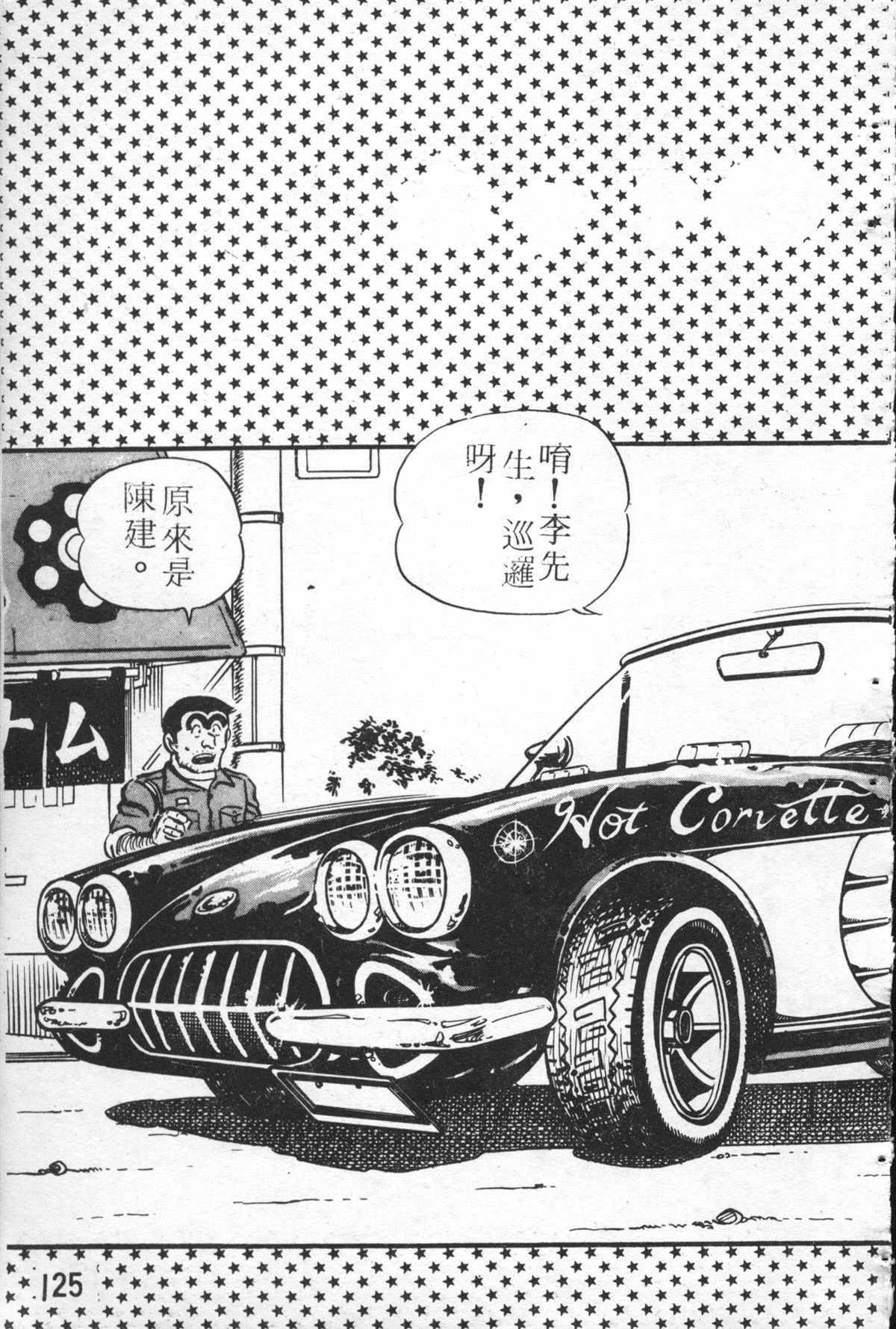 烏龍派出所 - 原版第26卷(3/4) - 4