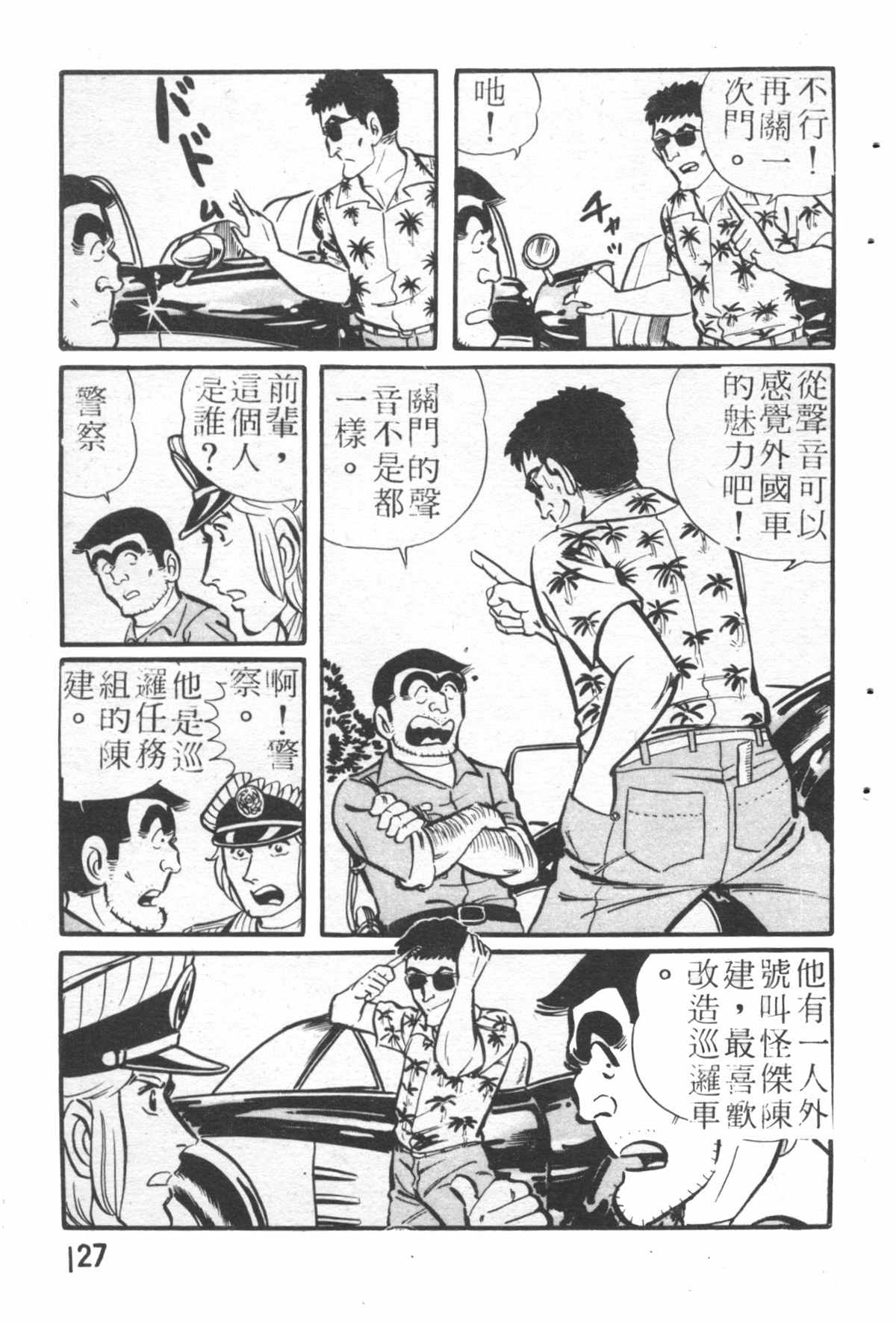 烏龍派出所 - 原版第26卷(3/4) - 6