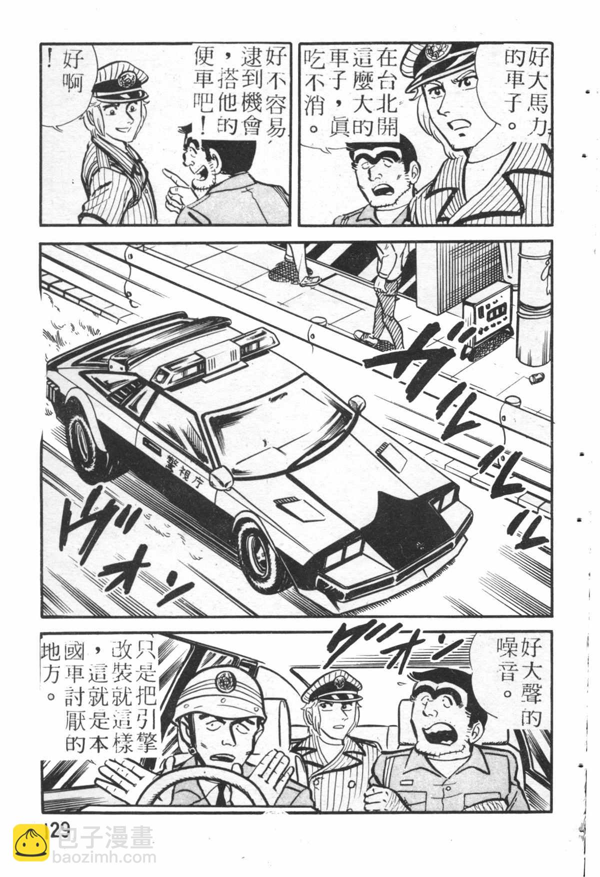 烏龍派出所 - 原版第26卷(3/4) - 8