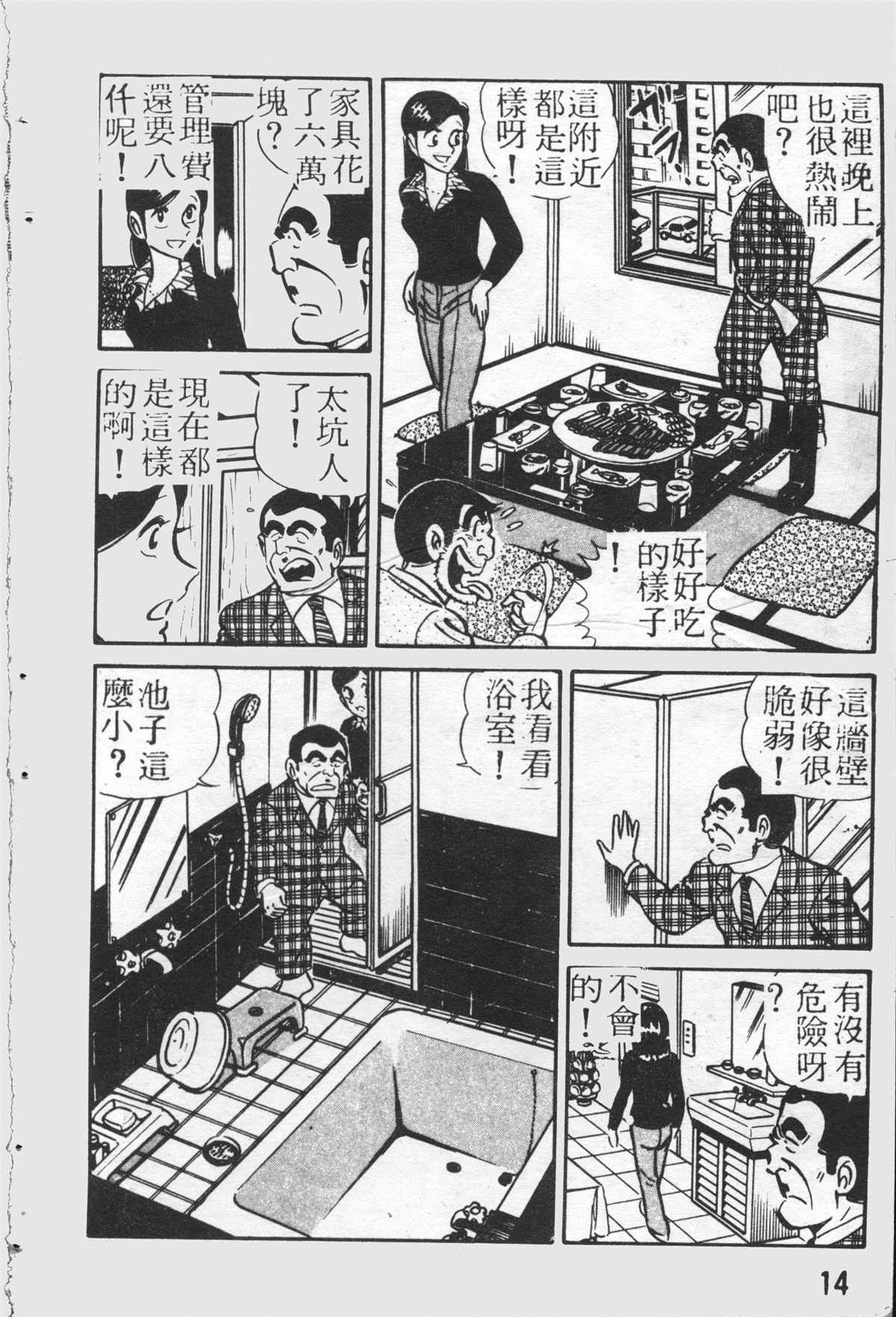 烏龍派出所 - 原版第26卷(1/4) - 5