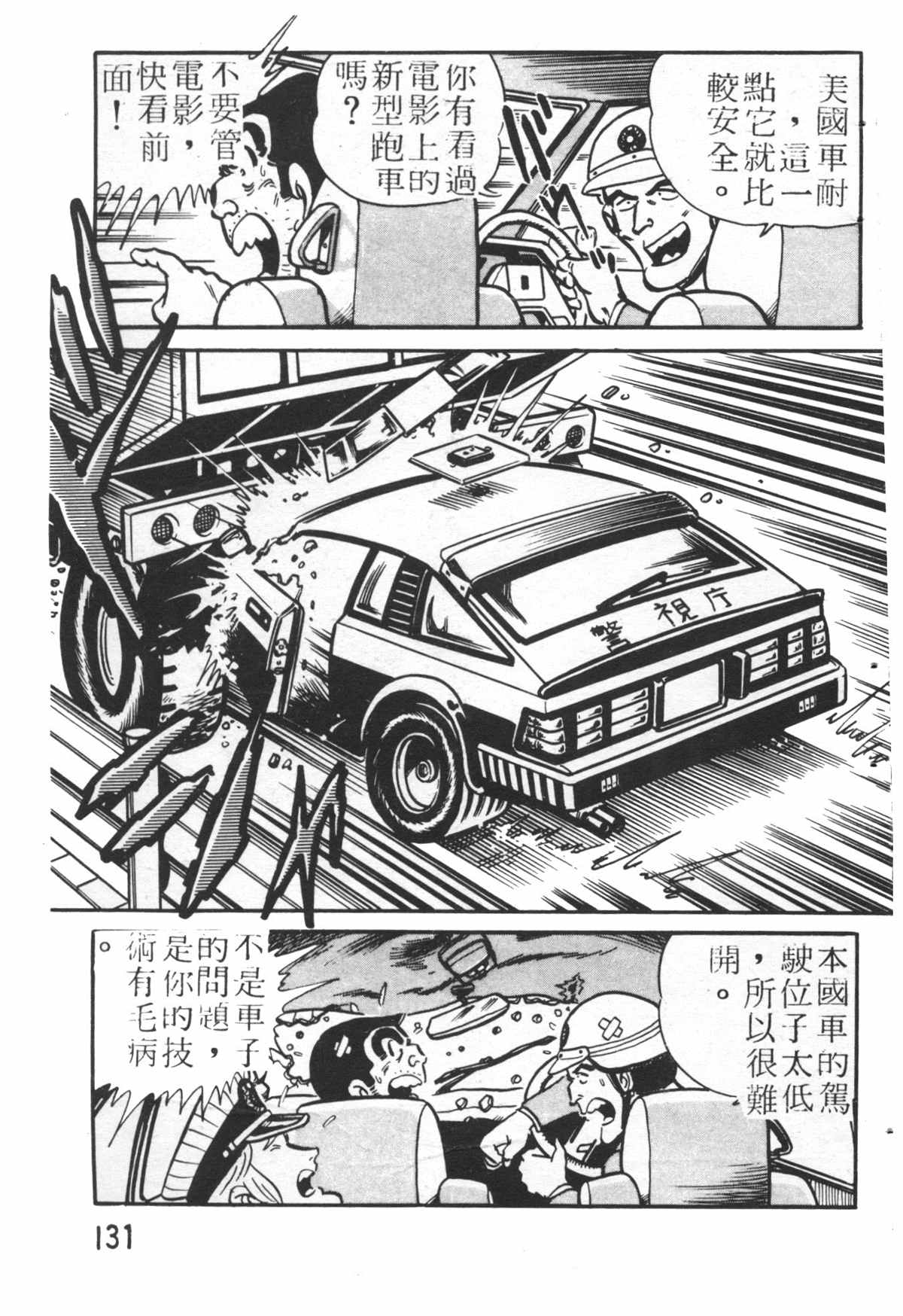 烏龍派出所 - 原版第26卷(3/4) - 2