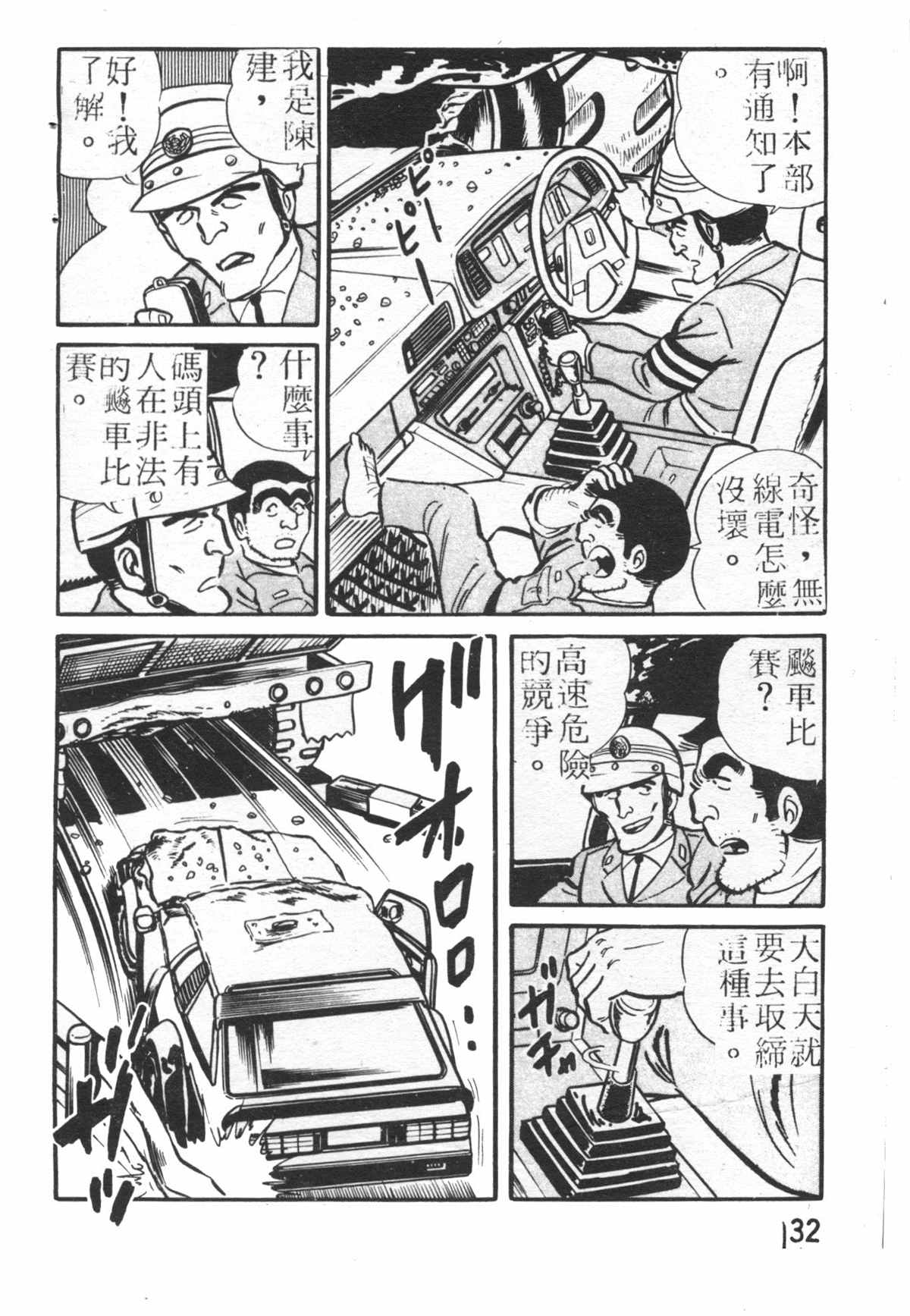 烏龍派出所 - 原版第26卷(3/4) - 3