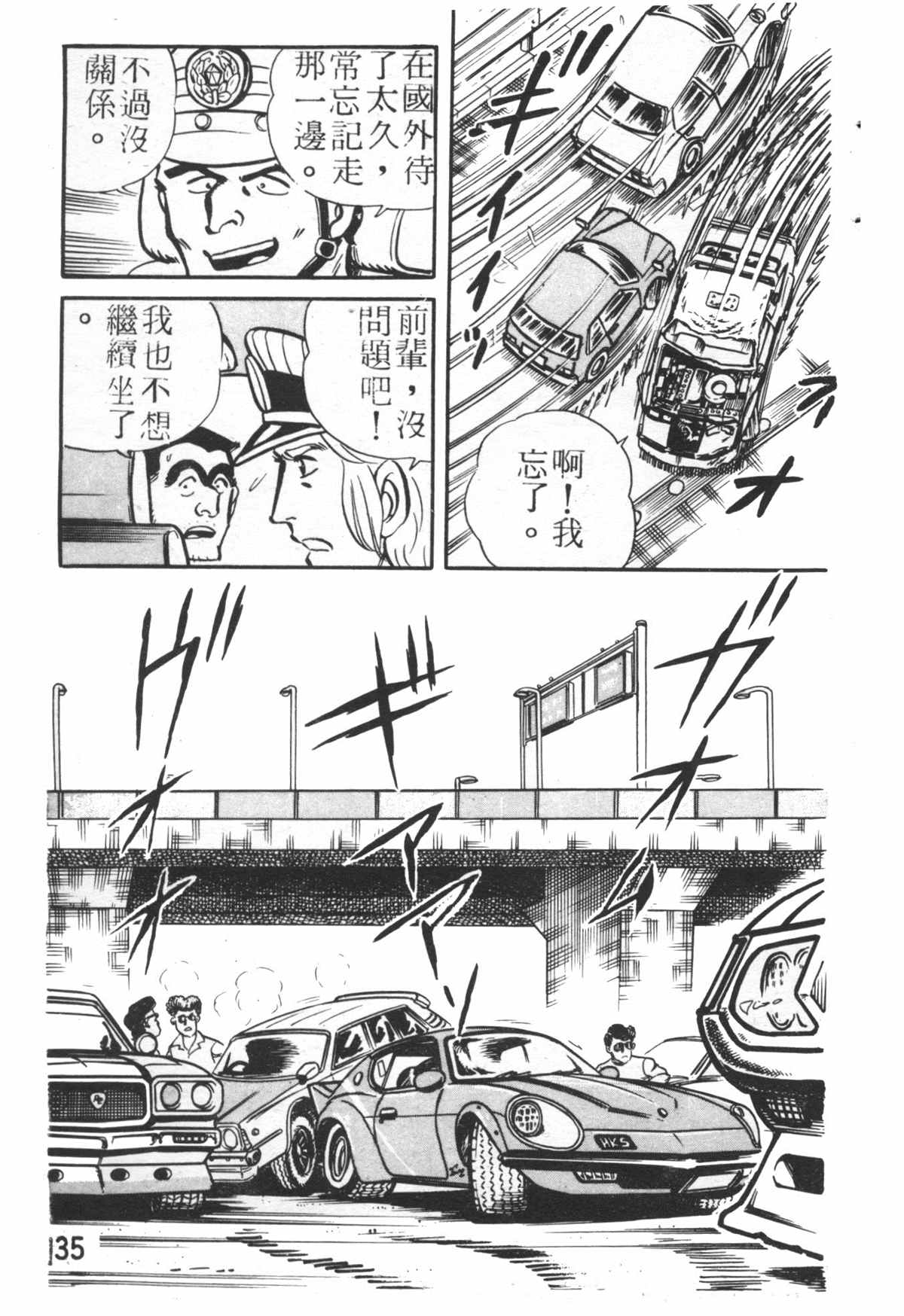 烏龍派出所 - 原版第26卷(3/4) - 6