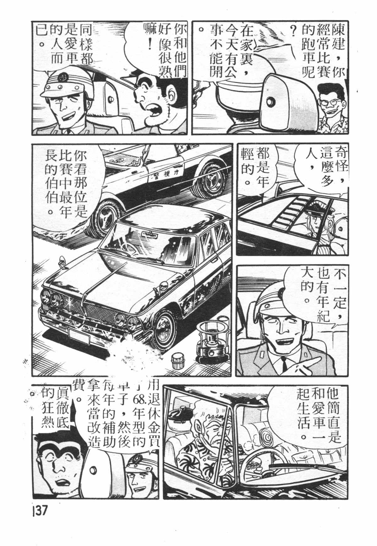 烏龍派出所 - 原版第26卷(3/4) - 8