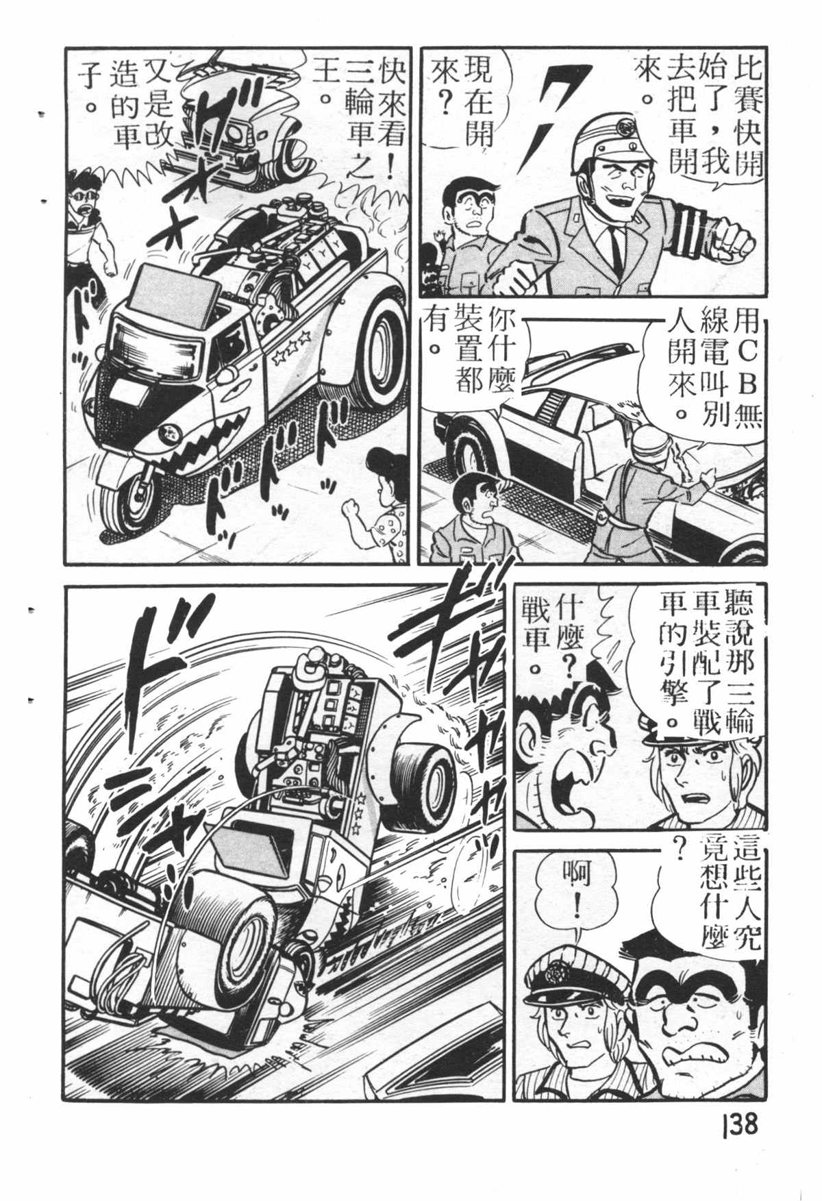 烏龍派出所 - 原版第26卷(3/4) - 1