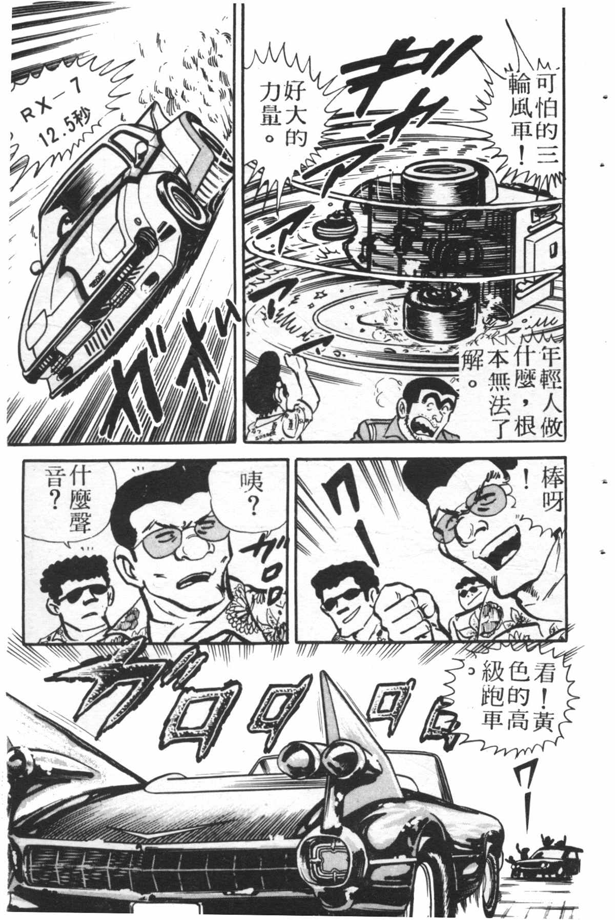 烏龍派出所 - 原版第26卷(3/4) - 2