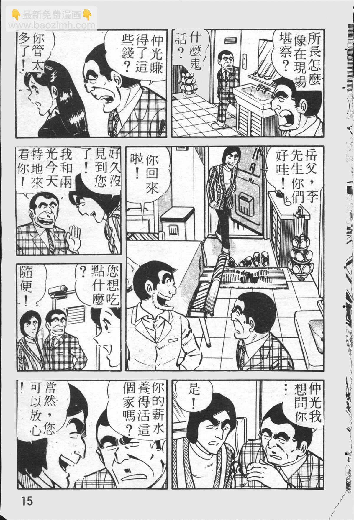 烏龍派出所 - 原版第26卷(1/4) - 6