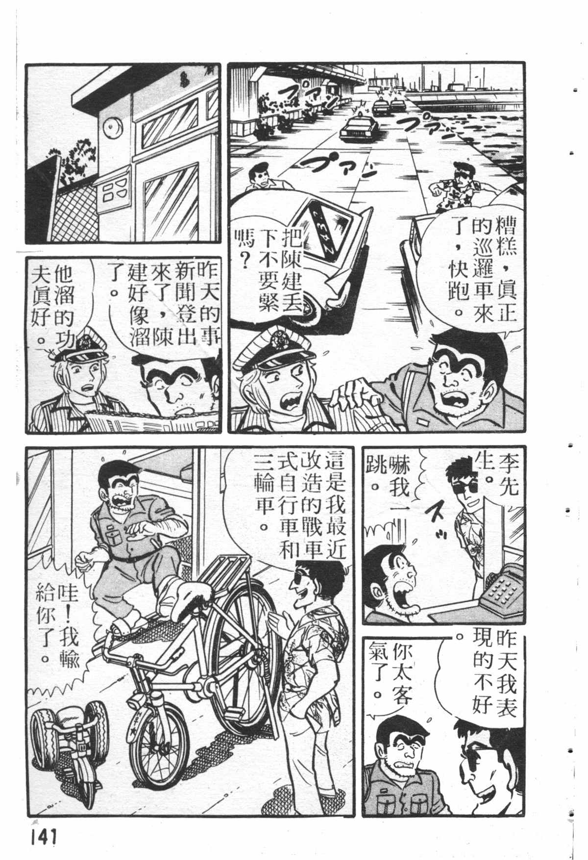 烏龍派出所 - 原版第26卷(3/4) - 4