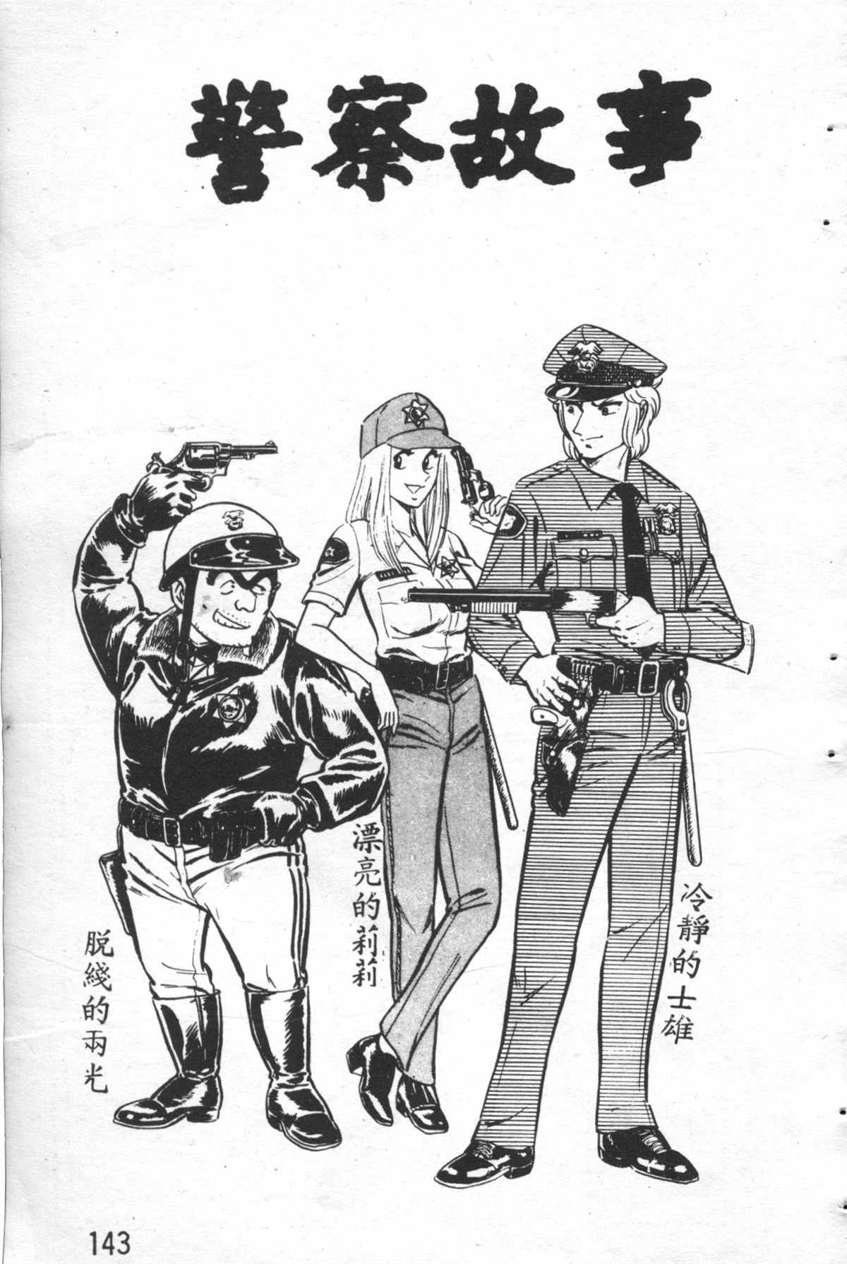烏龍派出所 - 原版第26卷(3/4) - 6