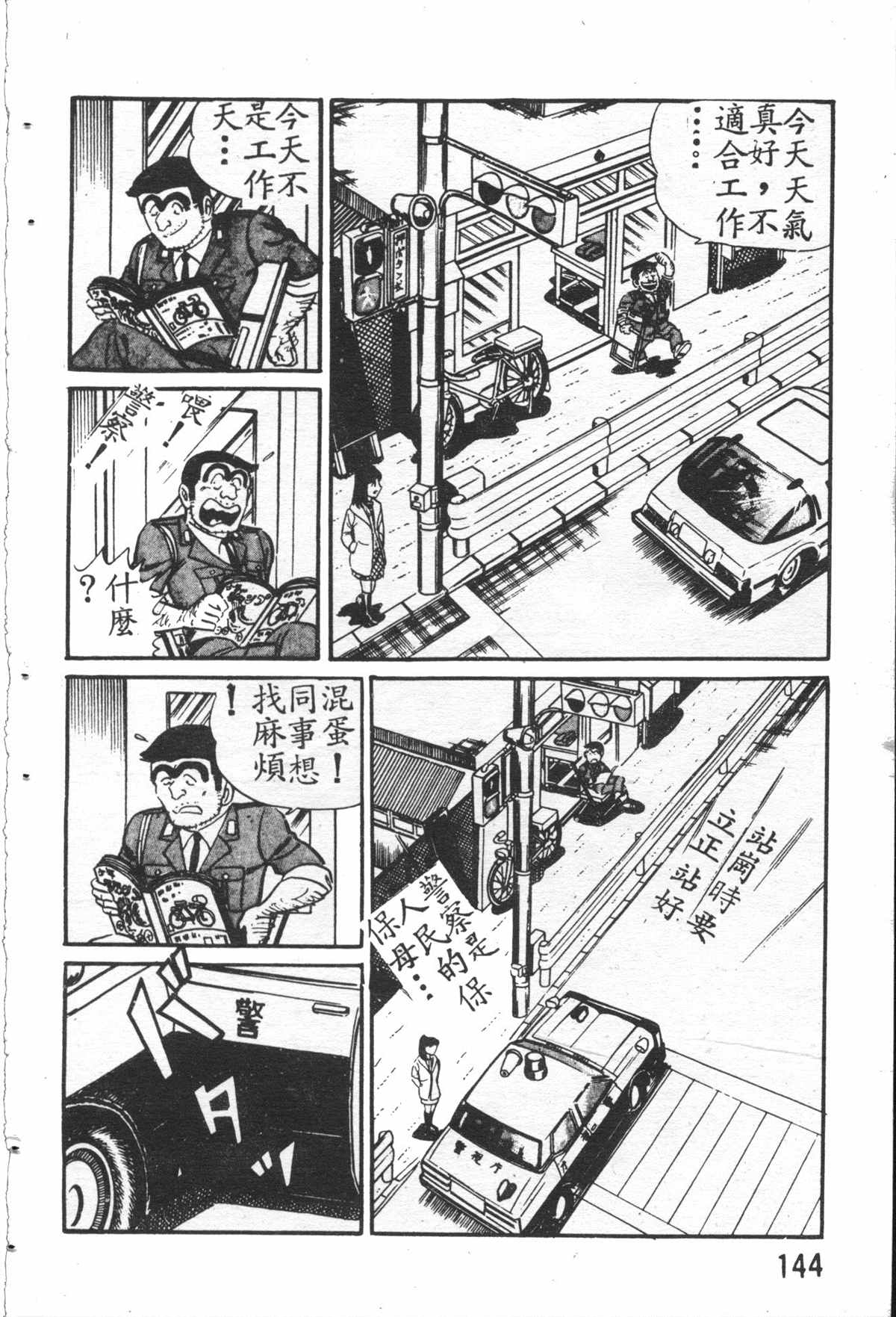 烏龍派出所 - 原版第26卷(3/4) - 7